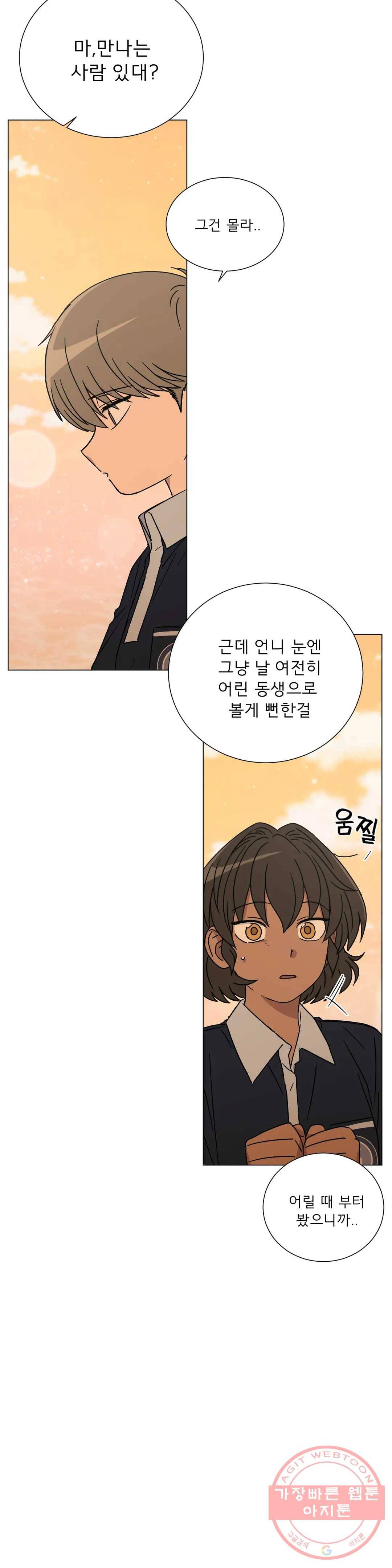 잘 자 내 꿈 꿔 105화 3