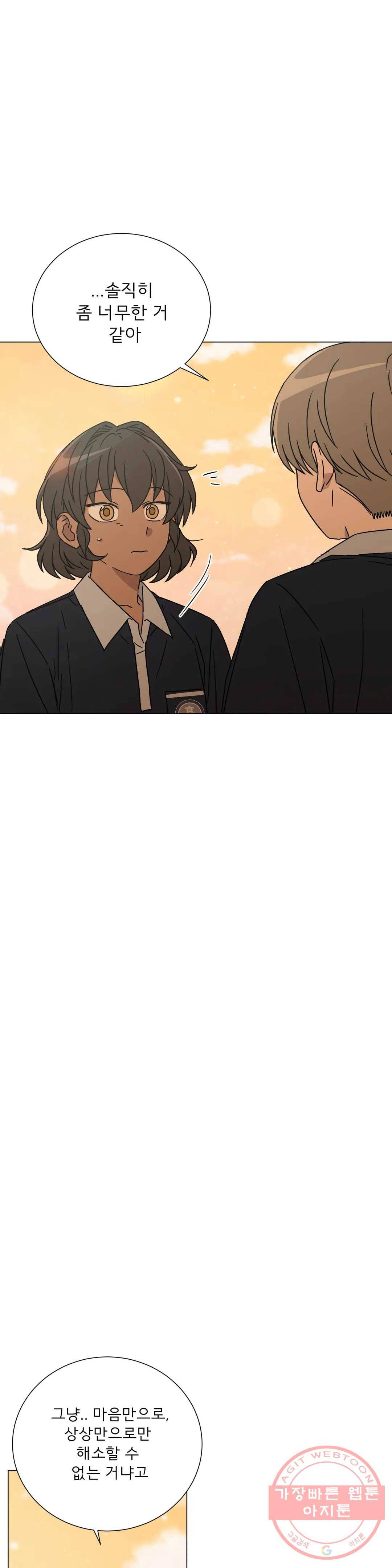 잘 자 내 꿈 꿔 105화 5