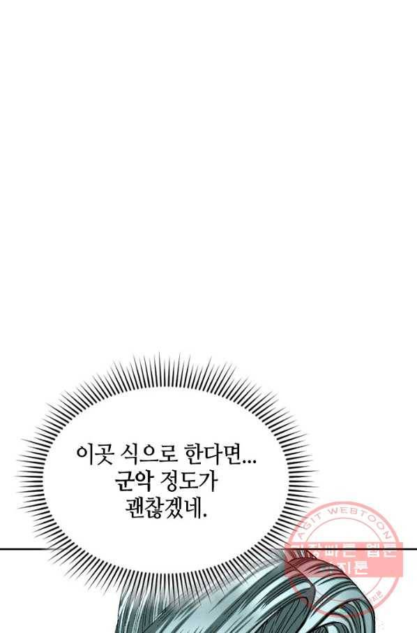 태상교주 숙수되다 12화 2