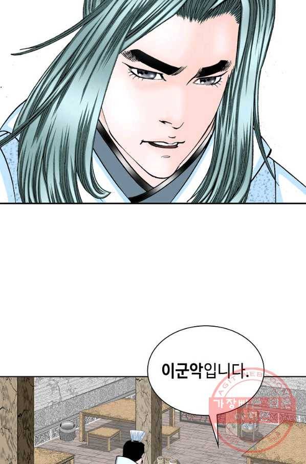 태상교주 숙수되다 12화 3