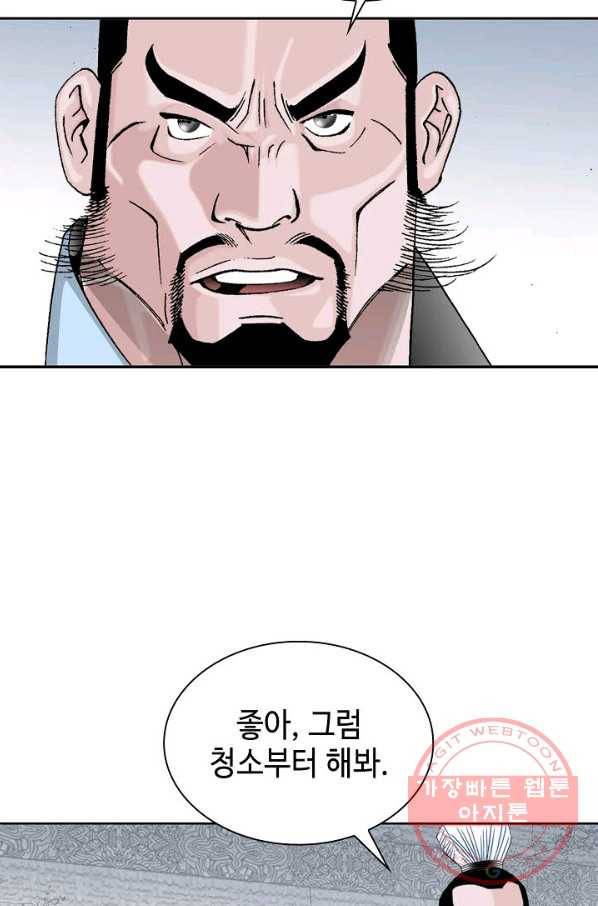 태상교주 숙수되다 12화 5