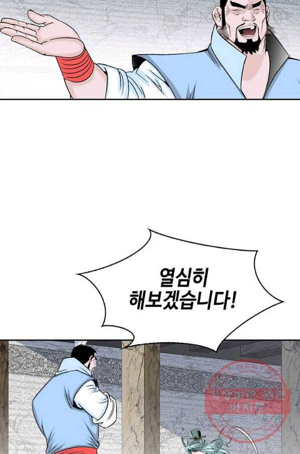 태상교주 숙수되다 12화 6