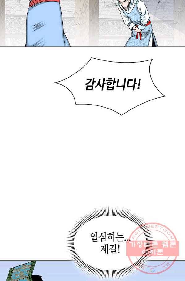태상교주 숙수되다 12화 7