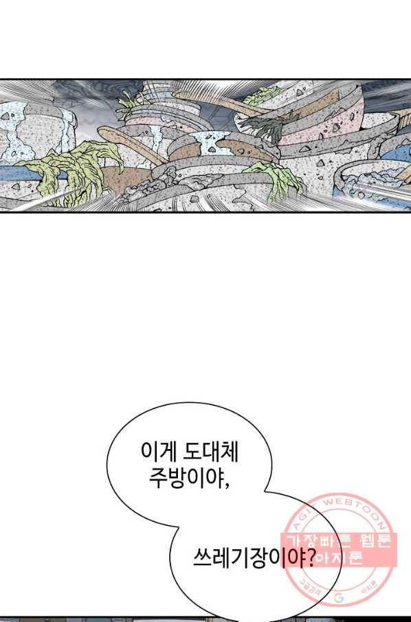 태상교주 숙수되다 12화 10