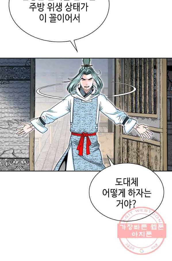 태상교주 숙수되다 12화 12
