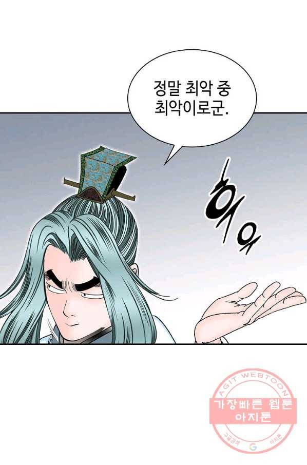 태상교주 숙수되다 12화 13