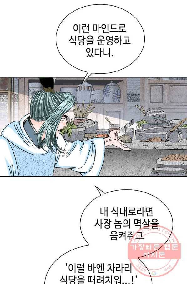태상교주 숙수되다 12화 14
