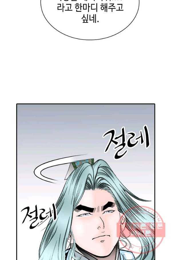태상교주 숙수되다 12화 15