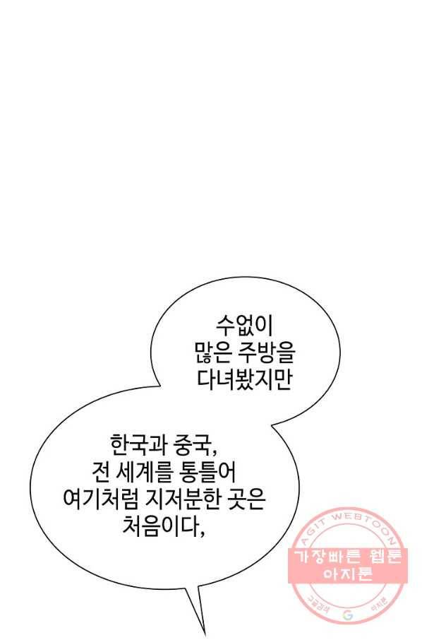 태상교주 숙수되다 12화 25