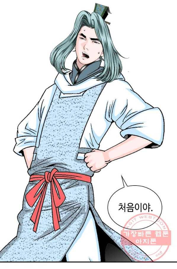 태상교주 숙수되다 12화 26