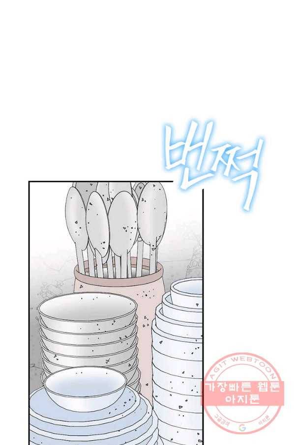 태상교주 숙수되다 12화 28