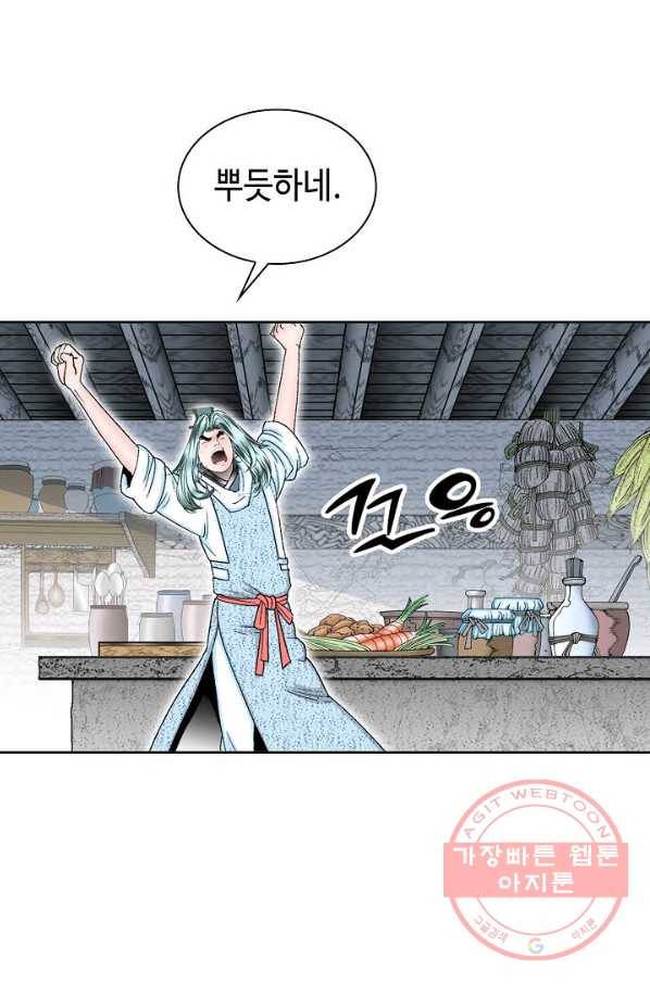태상교주 숙수되다 12화 32