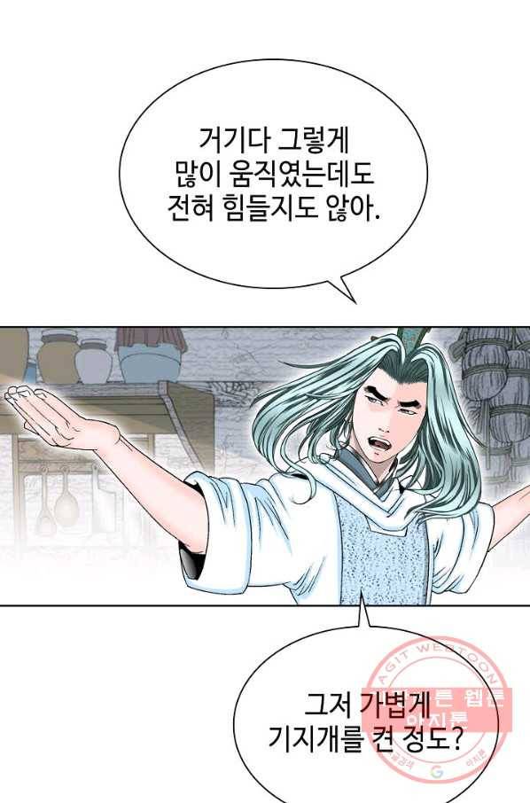 태상교주 숙수되다 12화 33