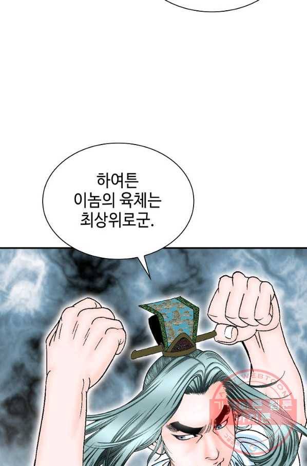 태상교주 숙수되다 12화 34