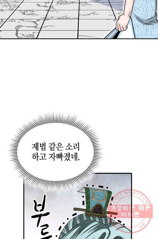태상교주 숙수되다 12화 39