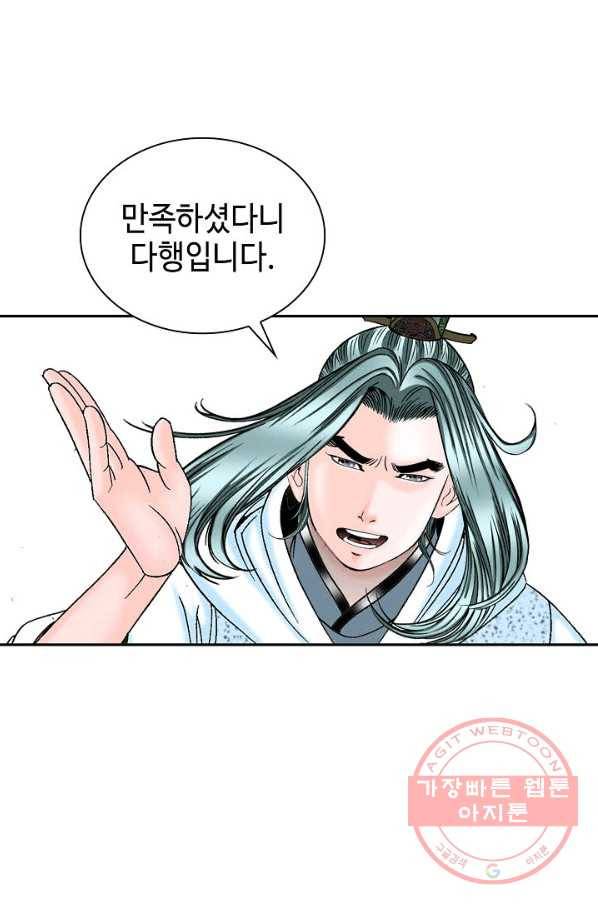 태상교주 숙수되다 12화 41