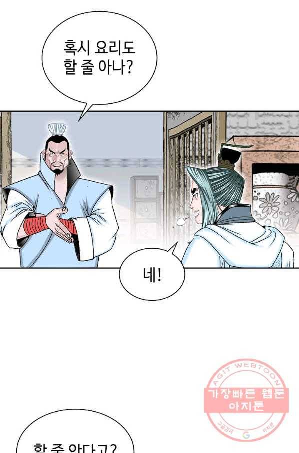태상교주 숙수되다 12화 42