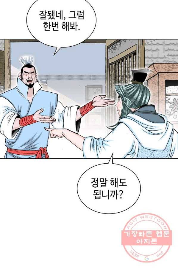 태상교주 숙수되다 12화 44