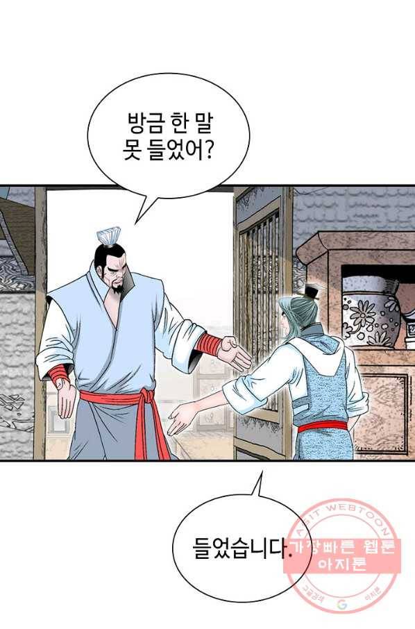 태상교주 숙수되다 12화 45