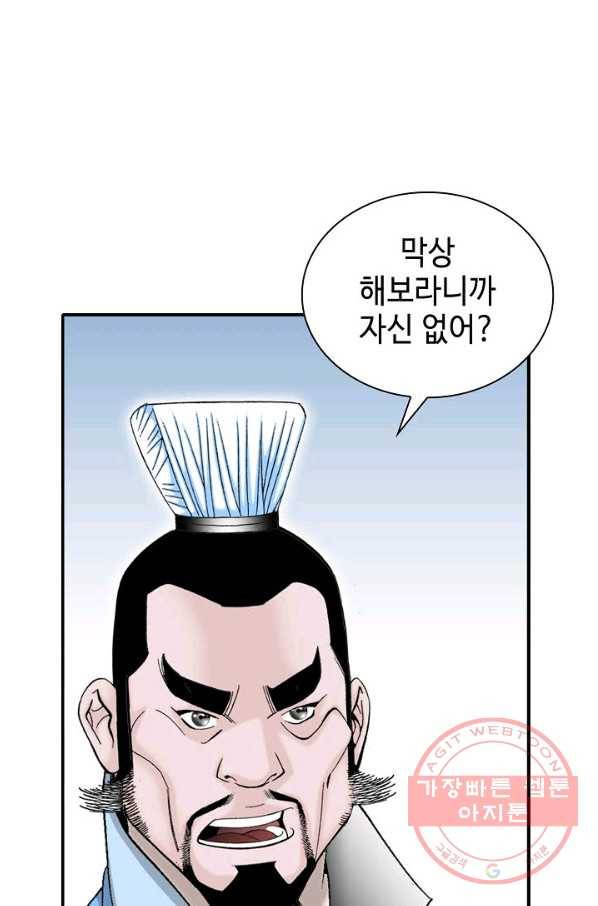 태상교주 숙수되다 12화 46
