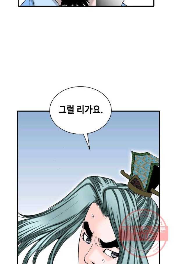 태상교주 숙수되다 12화 47