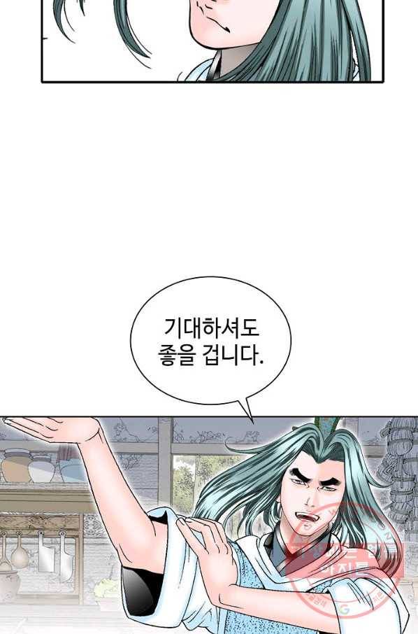 태상교주 숙수되다 12화 48