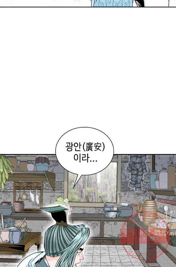 태상교주 숙수되다 12화 49