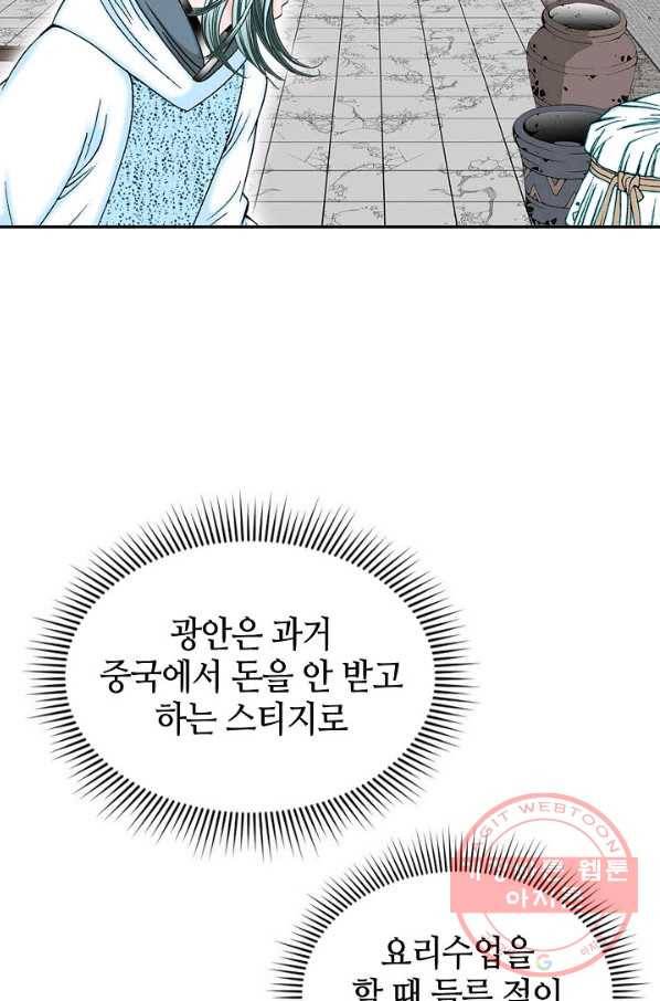태상교주 숙수되다 12화 50