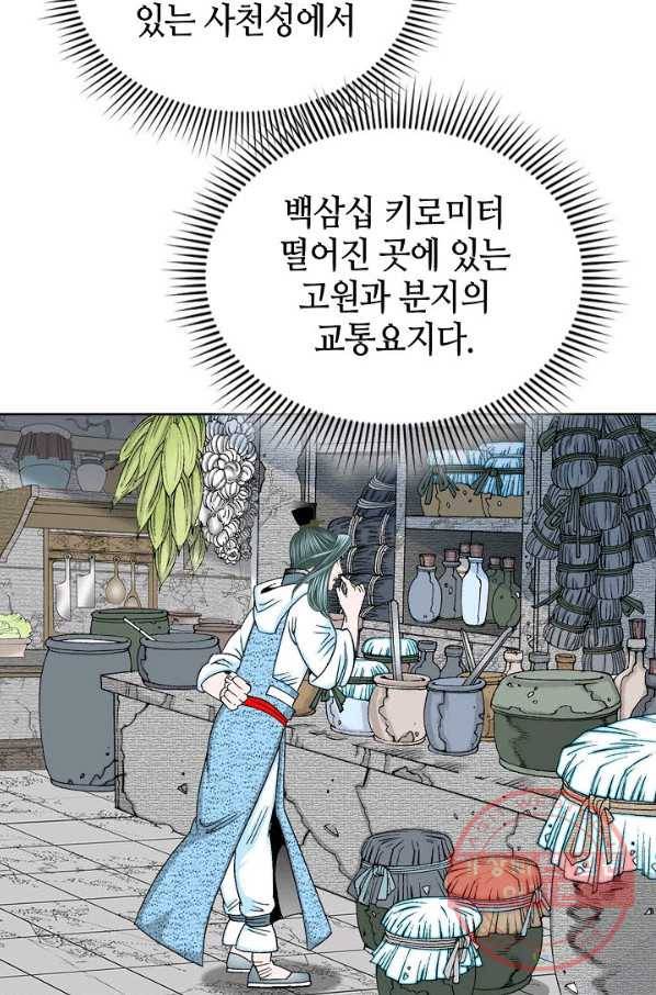 태상교주 숙수되다 12화 52