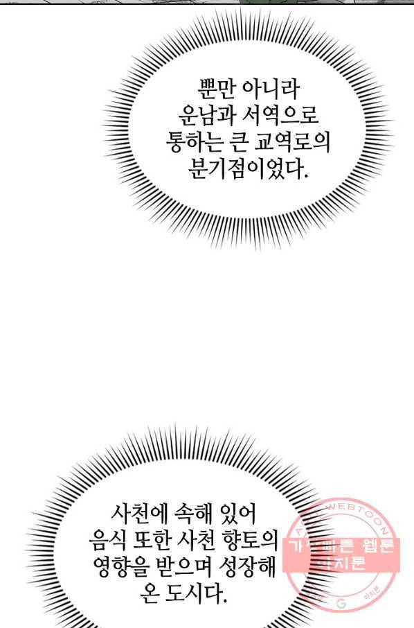 태상교주 숙수되다 12화 53