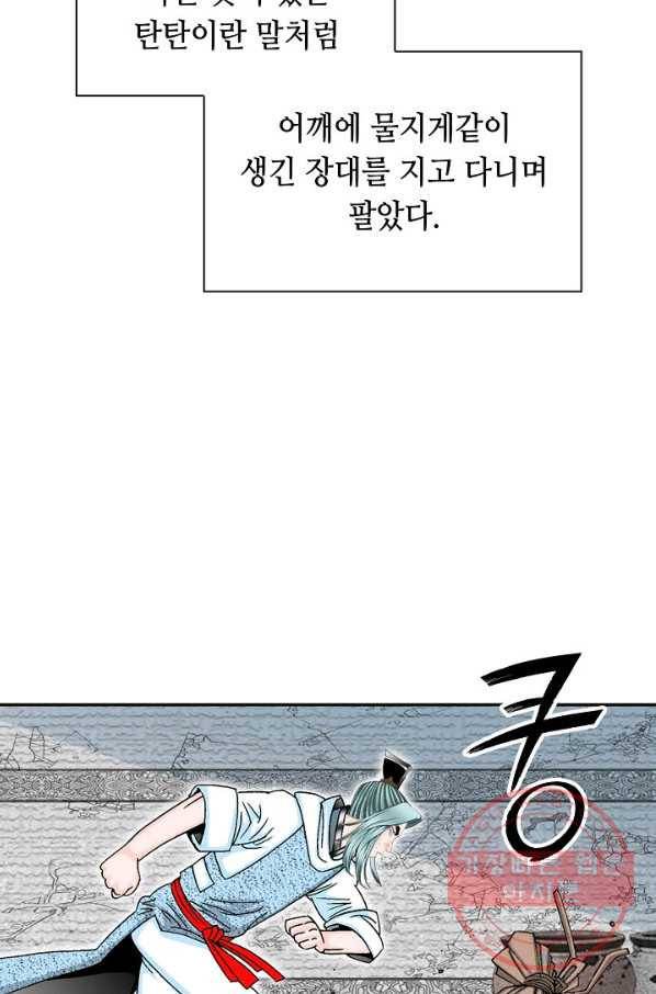 태상교주 숙수되다 12화 57