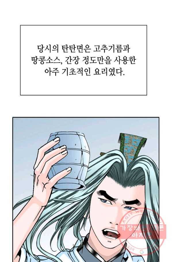 태상교주 숙수되다 12화 60