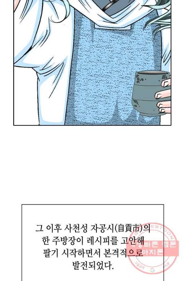 태상교주 숙수되다 12화 61