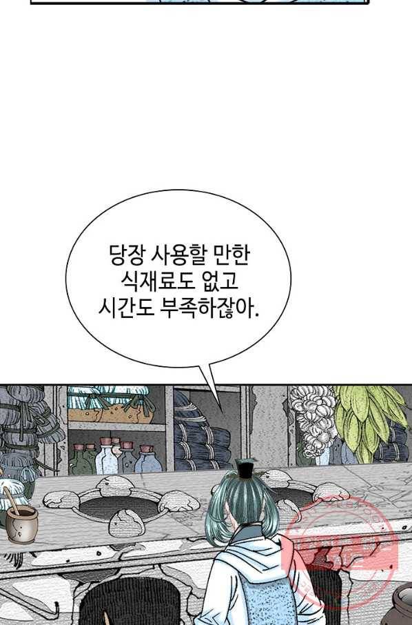 태상교주 숙수되다 12화 64