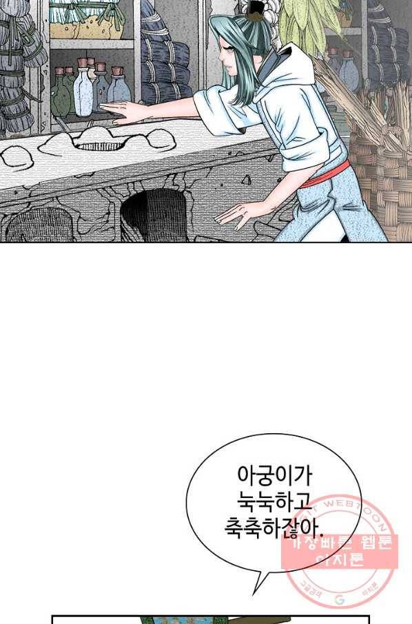 태상교주 숙수되다 12화 66