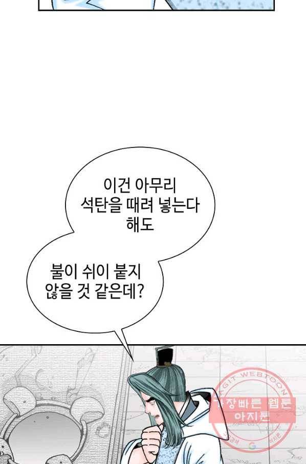 태상교주 숙수되다 12화 68