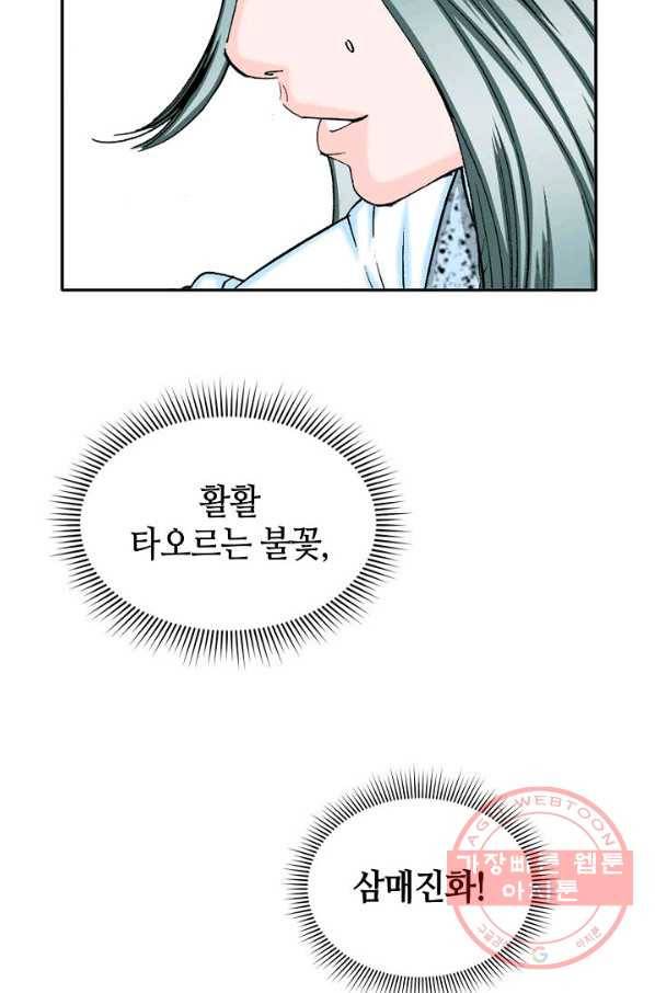 태상교주 숙수되다 12화 72