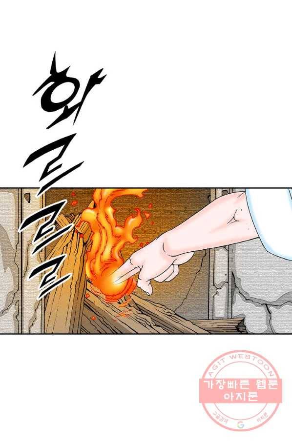 태상교주 숙수되다 12화 74
