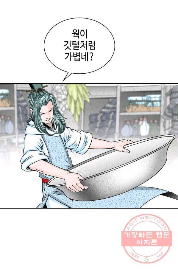 태상교주 숙수되다 12화 78
