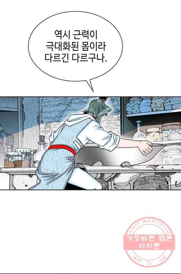 태상교주 숙수되다 12화 79