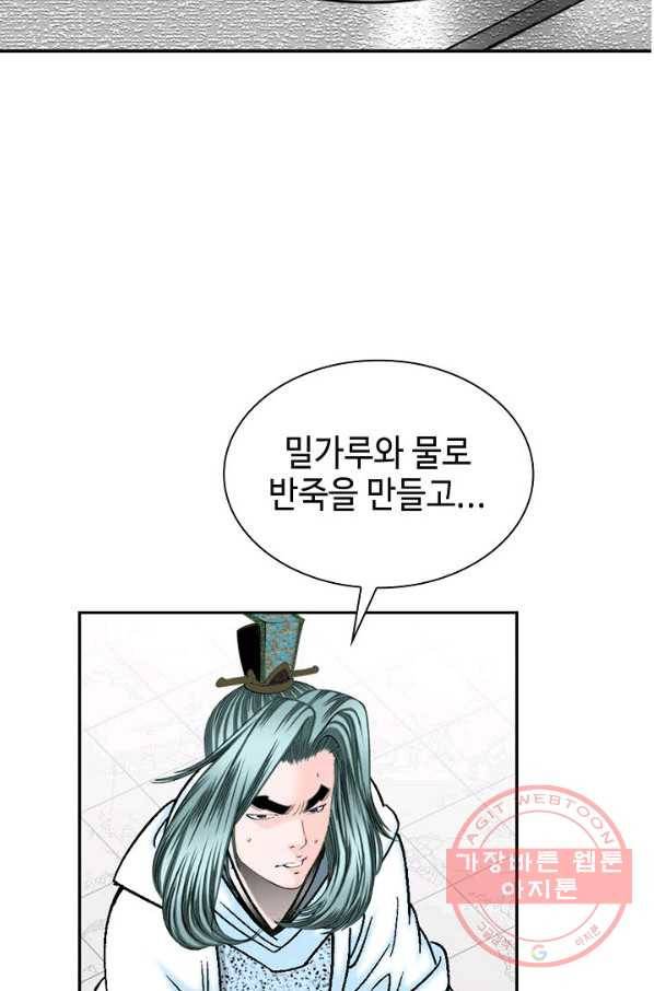 태상교주 숙수되다 12화 82