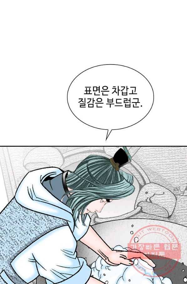 태상교주 숙수되다 12화 85