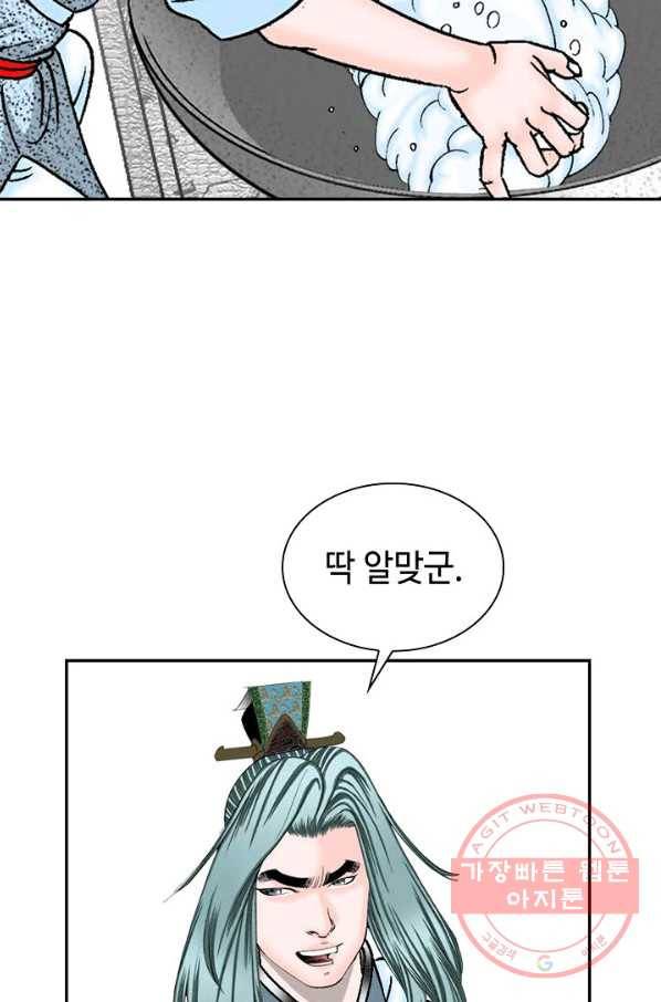 태상교주 숙수되다 12화 86