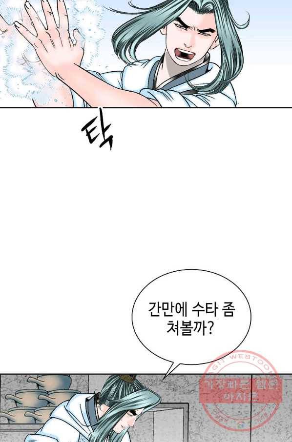 태상교주 숙수되다 12화 89