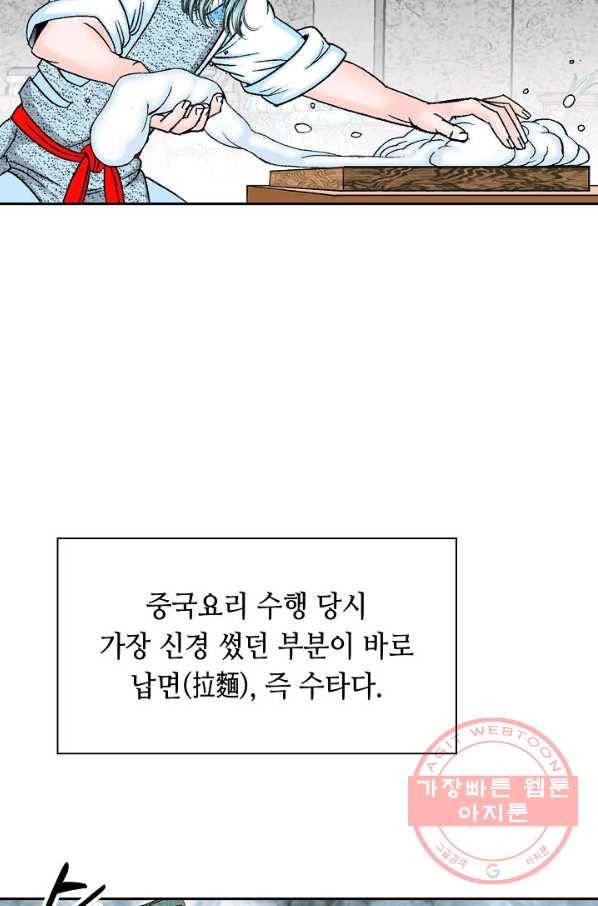 태상교주 숙수되다 12화 90