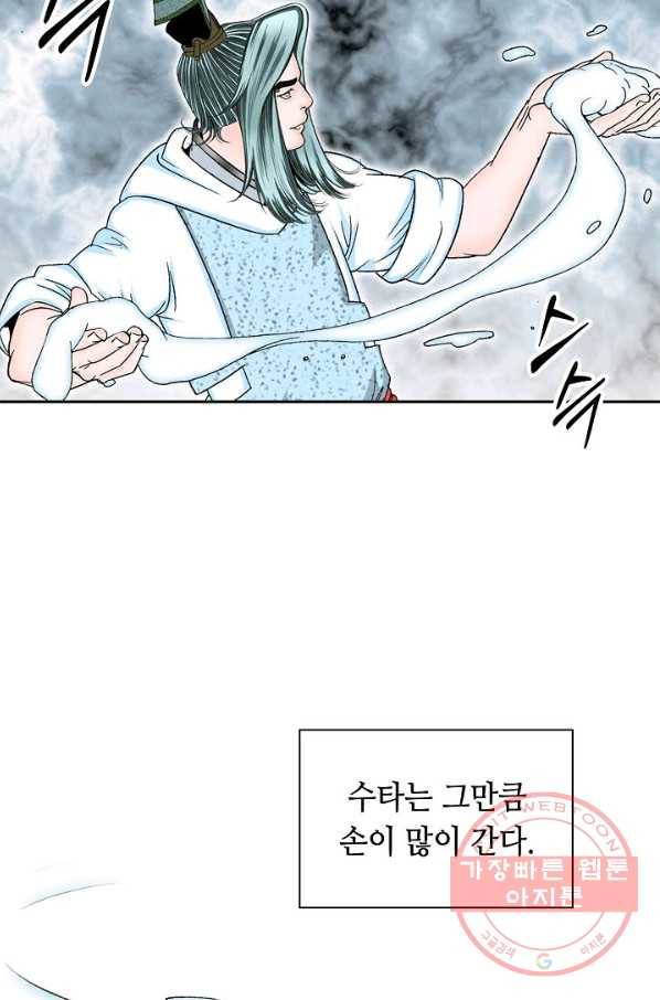 태상교주 숙수되다 12화 91