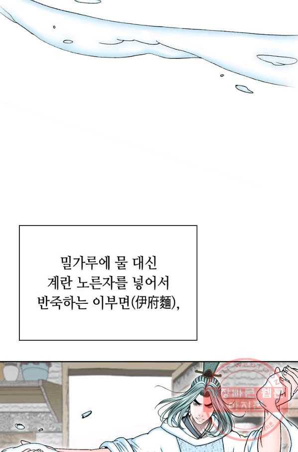 태상교주 숙수되다 12화 92