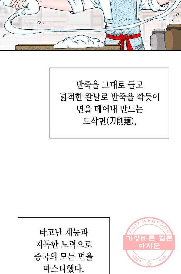 태상교주 숙수되다 12화 93