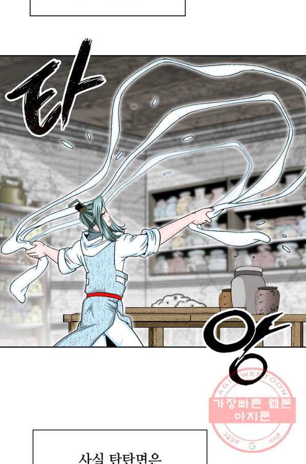 태상교주 숙수되다 12화 94