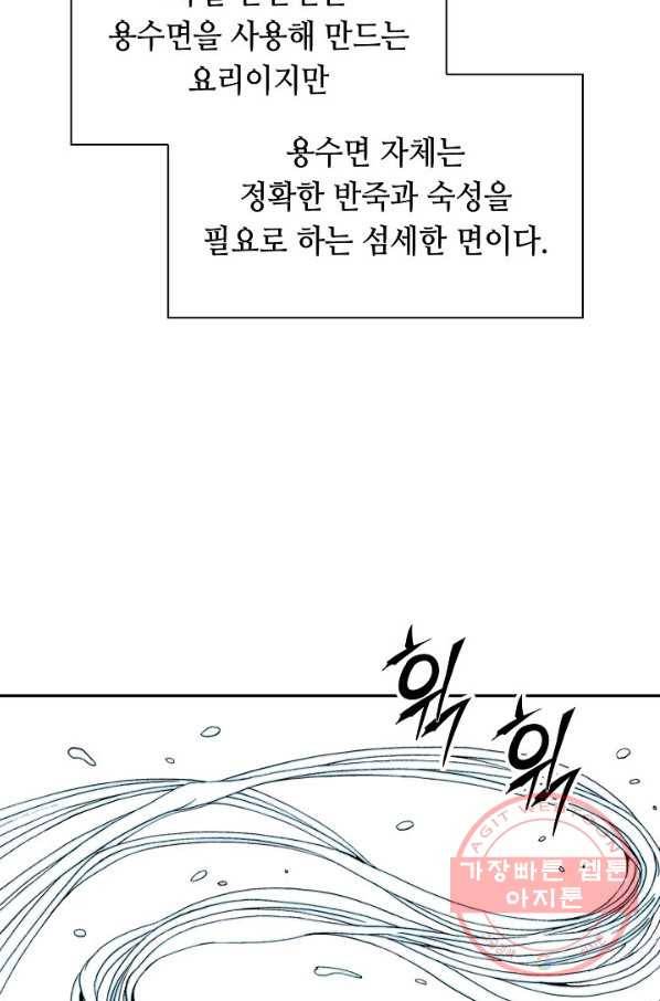 태상교주 숙수되다 12화 95